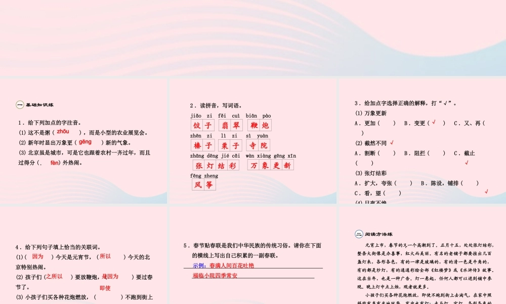 六年级语文下册 第二单元 6北京的春节（第2课时）课件 新人教版-新人教版小学六年级下册语文课件