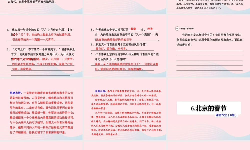 六年级语文下册 第二单元 6北京的春节（第2课时）课件 新人教版-新人教版小学六年级下册语文课件