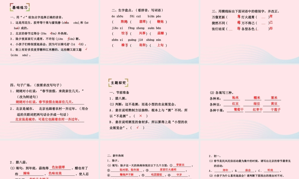 六年级语文下册 第二单元 6北京的春节（第2课时）课件 新人教版-新人教版小学六年级下册语文课件