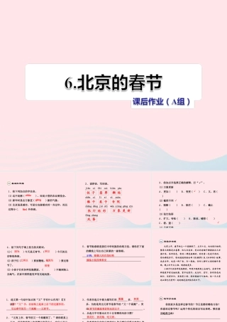 六年级语文下册 第二单元 6北京的春节（第2课时）课件 新人教版-新人教版小学六年级下册语文课件