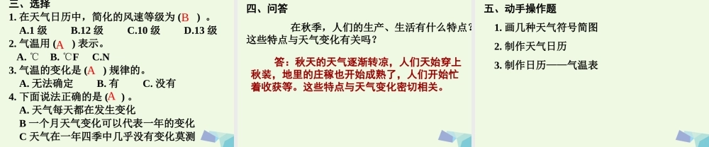 四年级科学上册 1.2 天气日历课件2 教科版-教科版小学四年级上册自然科学课件