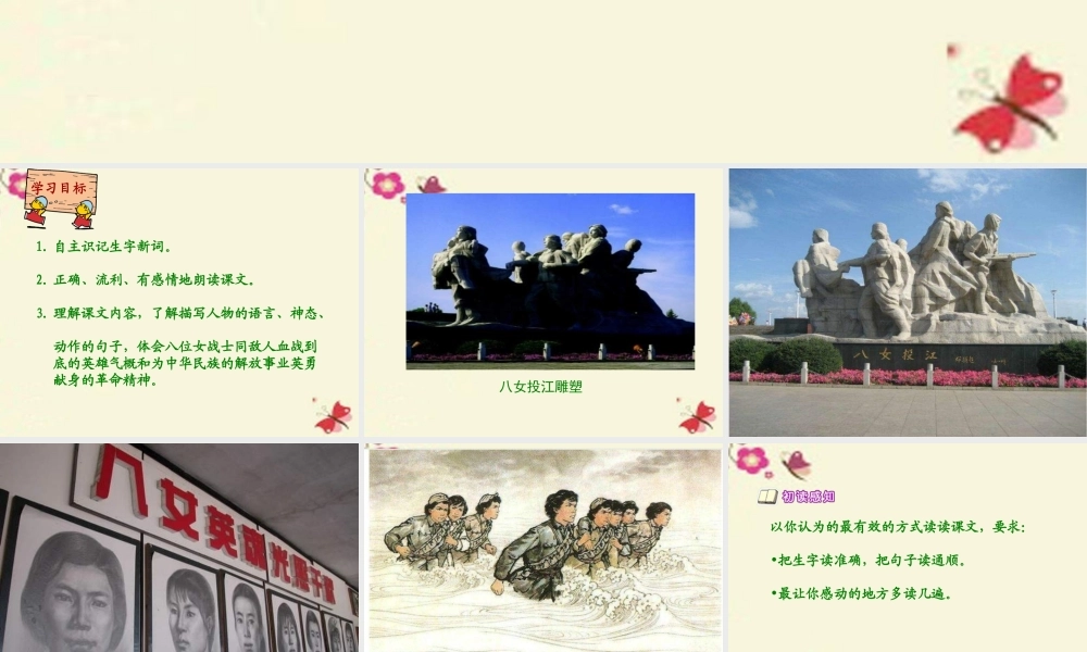 六年级语文下册 第5单元 13《八女投江》课件2 语文A版-语文A版小学六年级下册语文课件