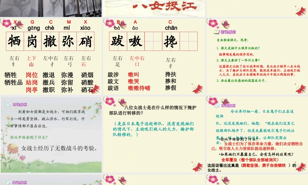 六年级语文下册 第5单元 13《八女投江》课件2 语文A版-语文A版小学六年级下册语文课件