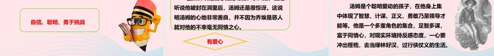 六年级语文下册 第四单元 17汤姆 索亚历险记课件 新人教版-新人教版小学六年级下册语文课件