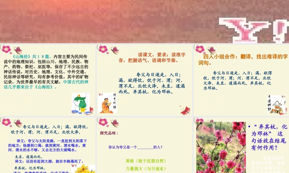 六年级语文下册 第1单元 3《夸父逐日》课件8 语文S版-语文S版小学六年级下册语文课件