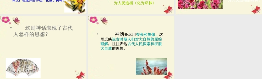 六年级语文下册 第1单元 3《夸父逐日》课件8 语文S版-语文S版小学六年级下册语文课件