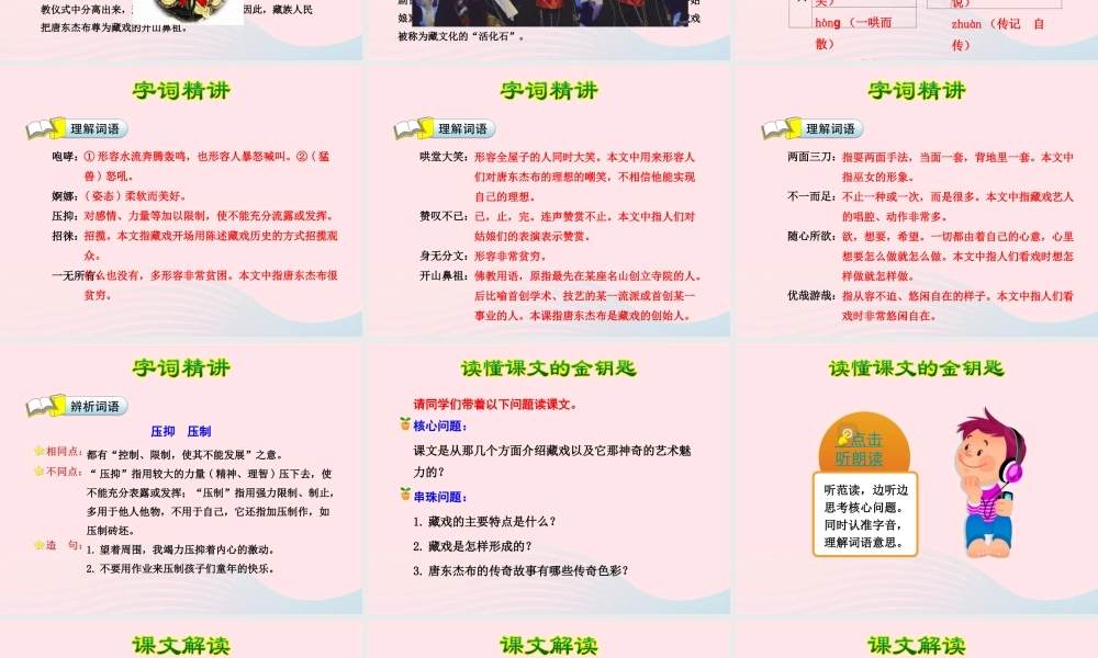 六年级语文下册 第二单元 7 藏戏（第1课时）课件 新人教版-新人教版小学六年级下册语文课件