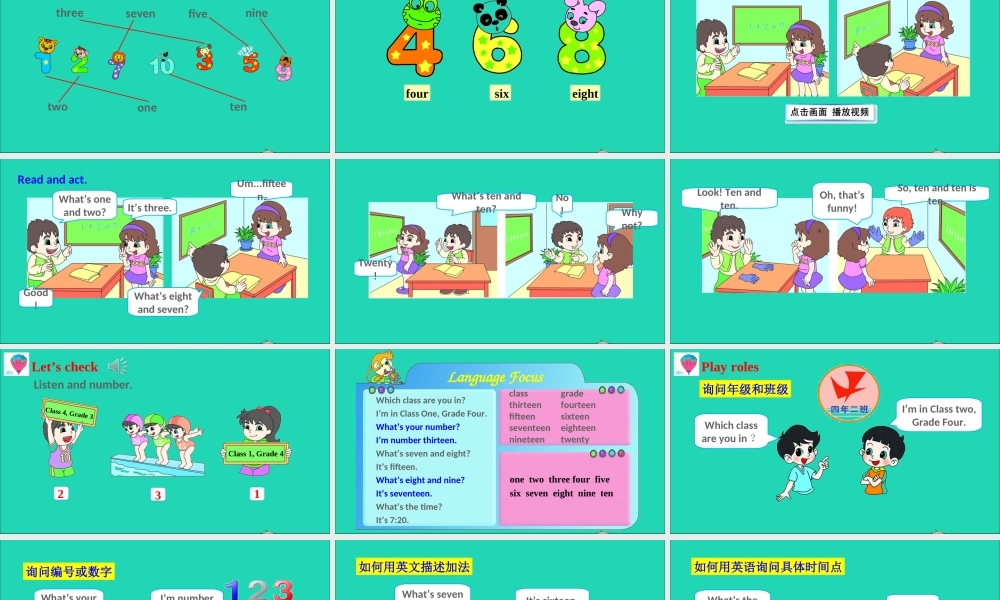 四年级英语上册 Unit 2 What's your number Lesson 12课件+素材 人教精通版（三起）