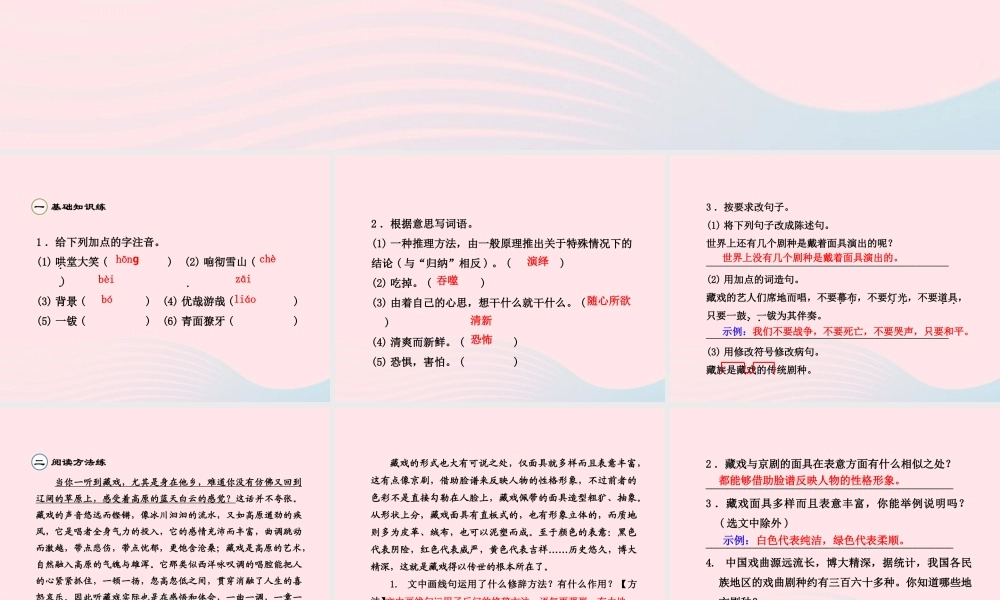 六年级语文下册 第二单元 7 藏戏（第2课时）课件 新人教版-新人教级下册语文课件