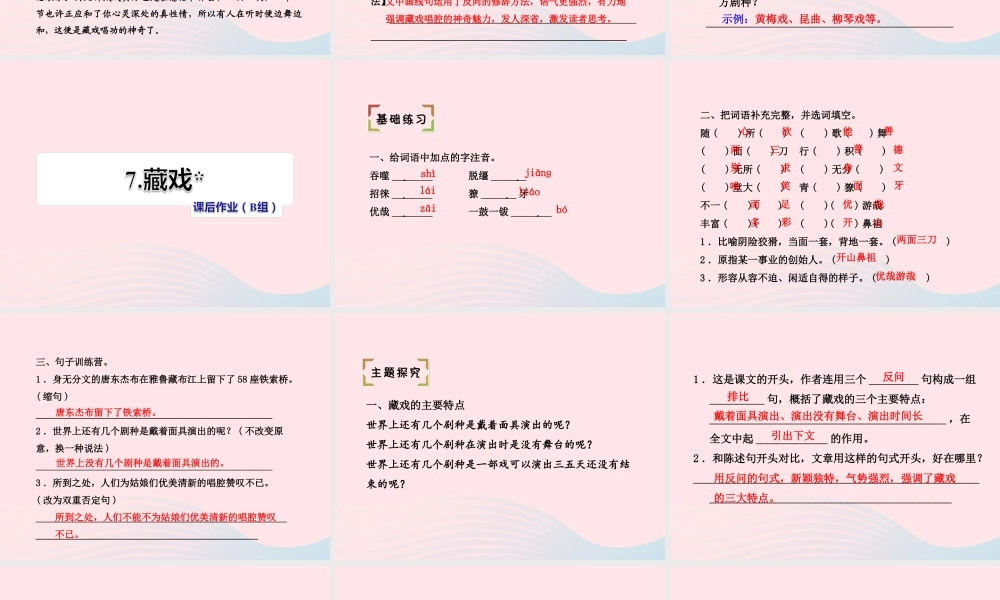 六年级语文下册 第二单元 7 藏戏（第2课时）课件 新人教版-新人教级下册语文课件