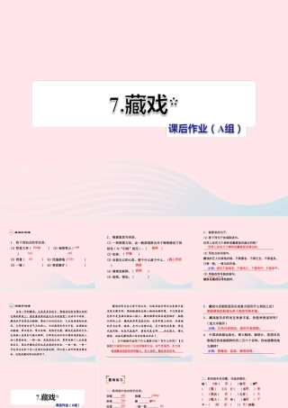 六年级语文下册 第二单元 7 藏戏（第2课时）课件 新人教版-新人教级下册语文课件