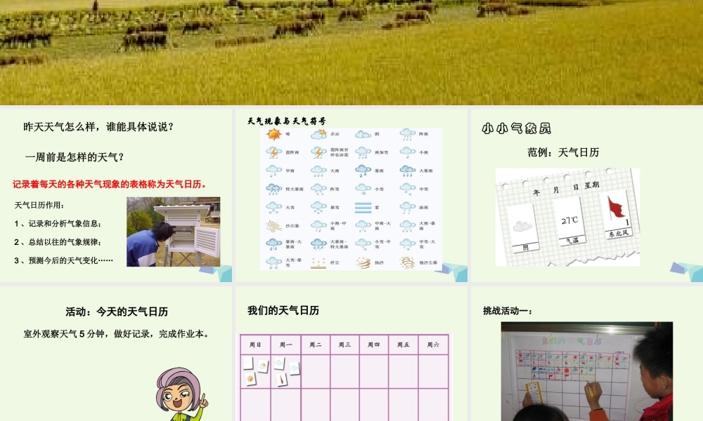 四年级科学上册 1.2 天气日历课件3 教科版-教科版小学四年级上册自然科学课件