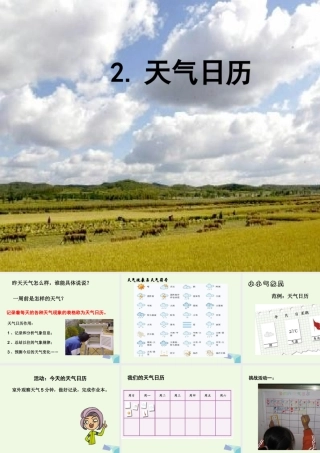四年级科学上册 1.2 天气日历课件3 教科版-教科版小学四年级上册自然科学课件