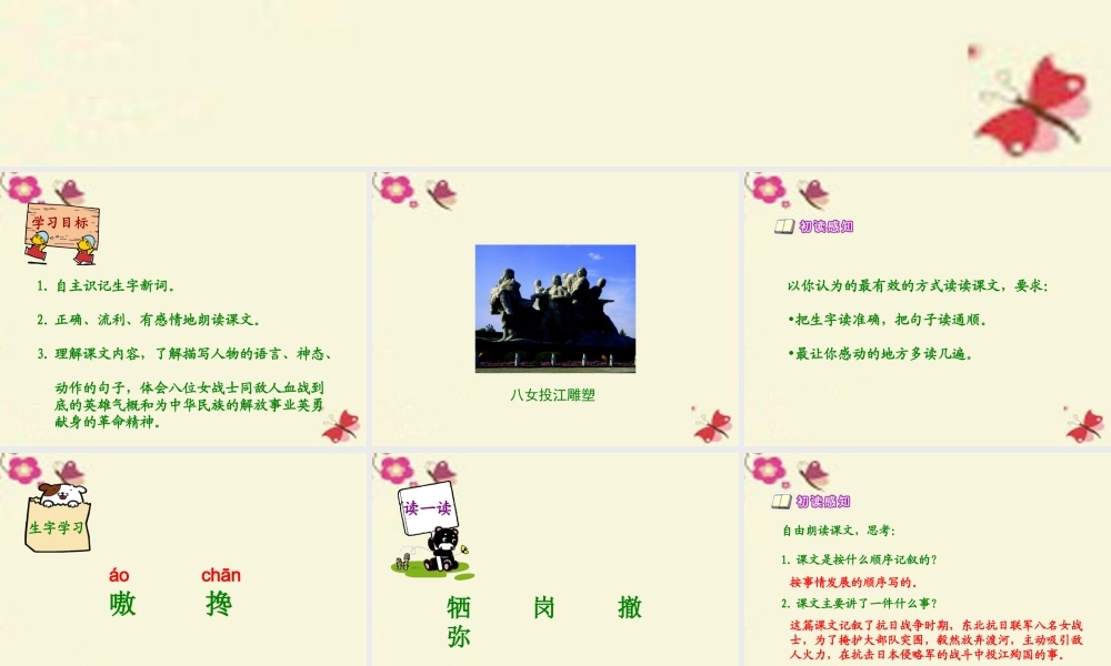 六年级语文下册 第5单元 13《八女投江》课件3 语文A版-语文A版小学六年级下册语文课件