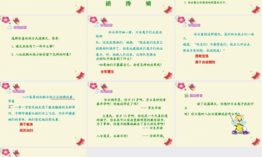 六年级语文下册 第5单元 13《八女投江》课件3 语文A版-语文A版小学六年级下册语文课件