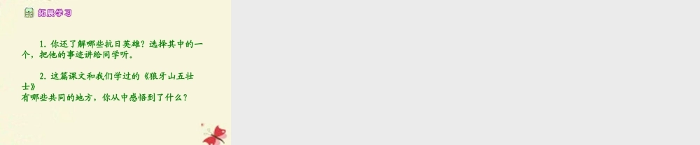 六年级语文下册 第5单元 13《八女投江》课件3 语文A版-语文A版小学六年级下册语文课件