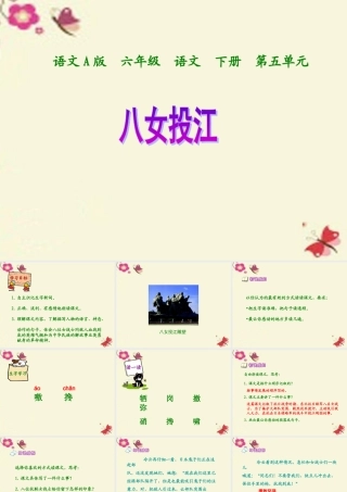 六年级语文下册 第5单元 13《八女投江》课件3 语文A版-语文A版小学六年级下册语文课件