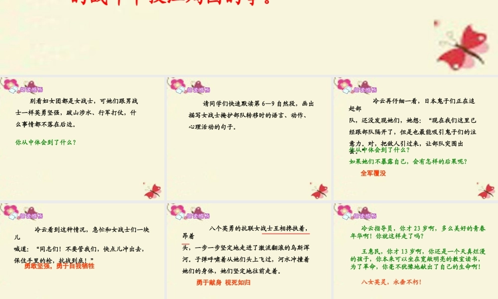 六年级语文下册 第5单元 13《八女投江》课件4 语文A版-语文A版小学六年级下册语文课件