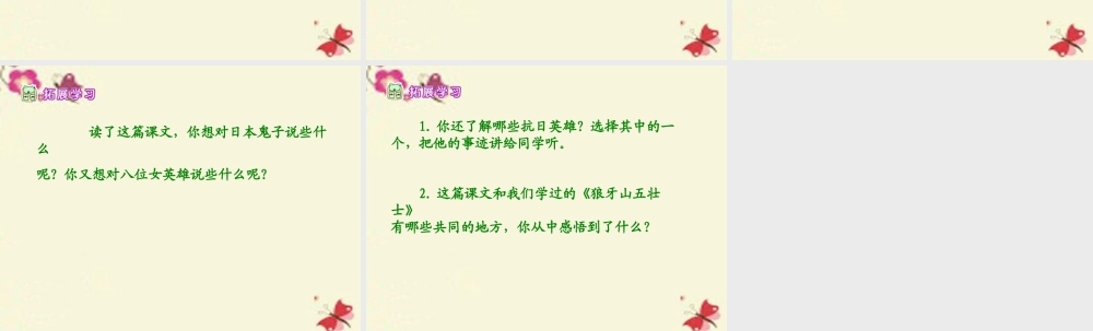 六年级语文下册 第5单元 13《八女投江》课件4 语文A版-语文A版小学六年级下册语文课件