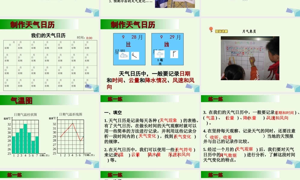 四年级科学上册 1.2 天气日历课件4 教科版-教科版小学四年级上册自然科学课件