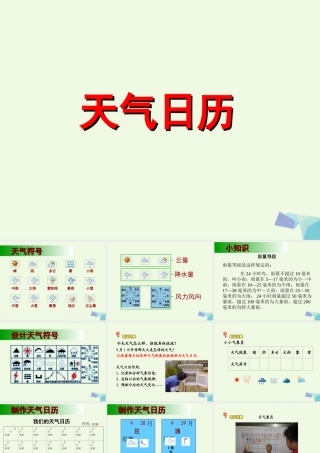 四年级科学上册 1.2 天气日历课件4 教科版-教科版小学四年级上册自然科学课件