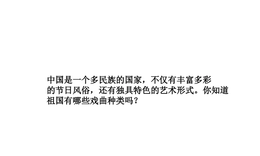 六年级语文下册 第二单元 7 藏戏课件 新人教版-新人教版小学六年级下册语文课件