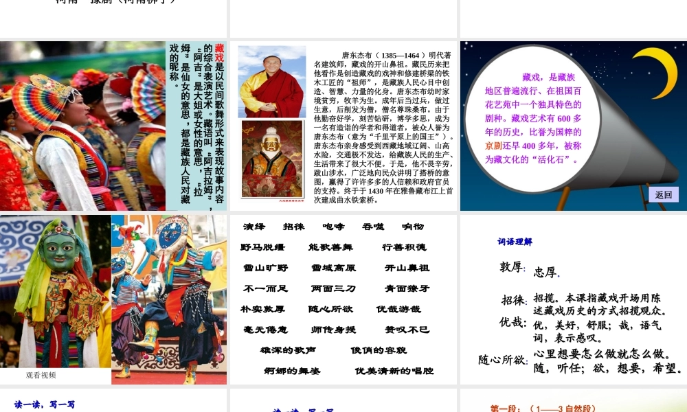 六年级语文下册 第二单元 7 藏戏课件 新人教版-新人教版小学六年级下册语文课件