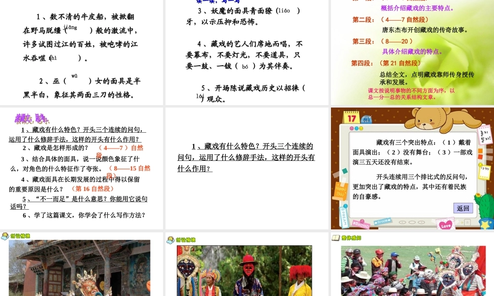 六年级语文下册 第二单元 7 藏戏课件 新人教版-新人教版小学六年级下册语文课件