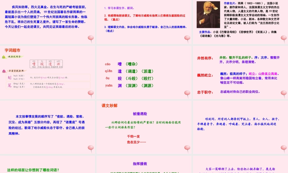 六年级语文下册 第四单元 19 船长课件 语文S版-语文S版小学六年级下册语文课件