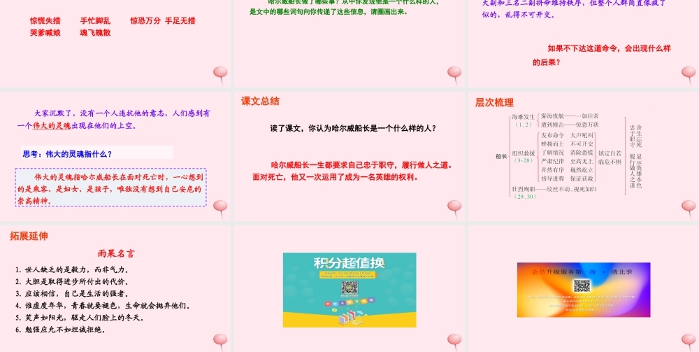 六年级语文下册 第四单元 19 船长课件 语文S版-语文S版小学六年级下册语文课件