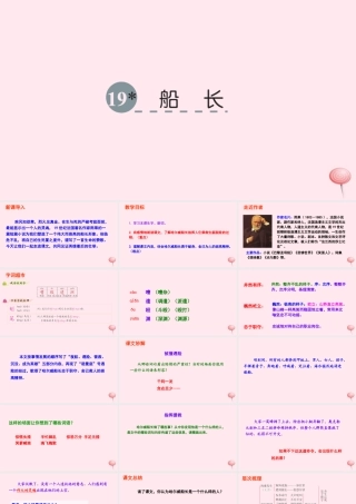 六年级语文下册 第四单元 19 船长课件 语文S版-语文S版小学六年级下册语文课件