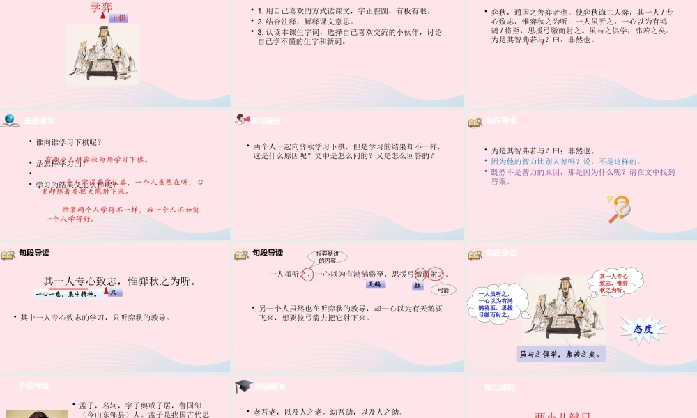 六年级语文下册 第5单元 14文言文二则课件 新人教版-新人教版小学六年级下册语文课件