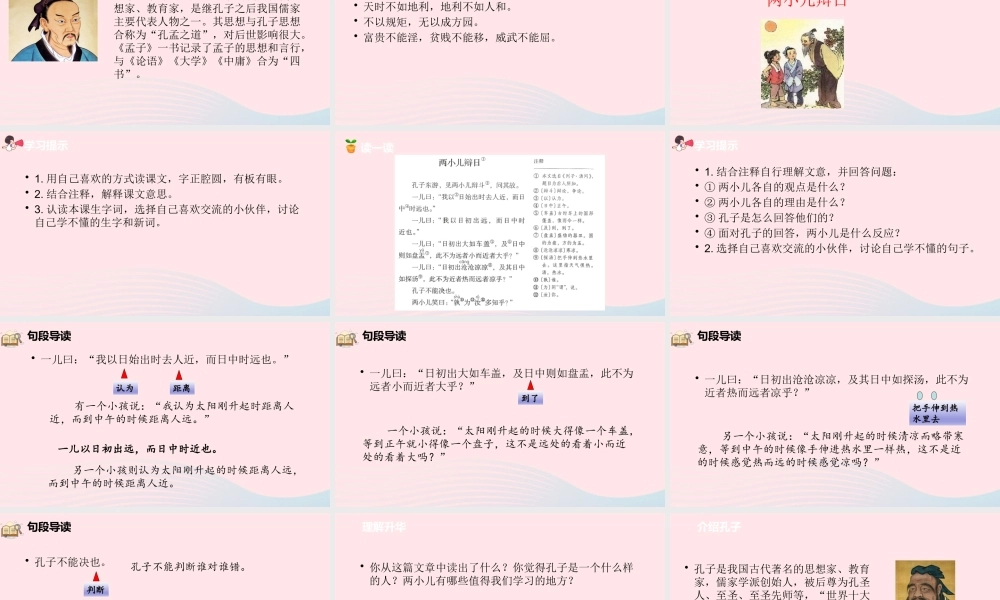 六年级语文下册 第5单元 14文言文二则课件 新人教版-新人教版小学六年级下册语文课件