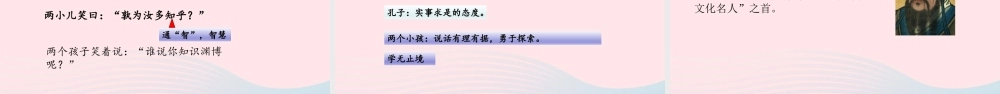 六年级语文下册 第5单元 14文言文二则课件 新人教版-新人教版小学六年级下册语文课件