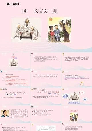 六年级语文下册 第5单元 14文言文二则课件 新人教版-新人教版小学六年级下册语文课件