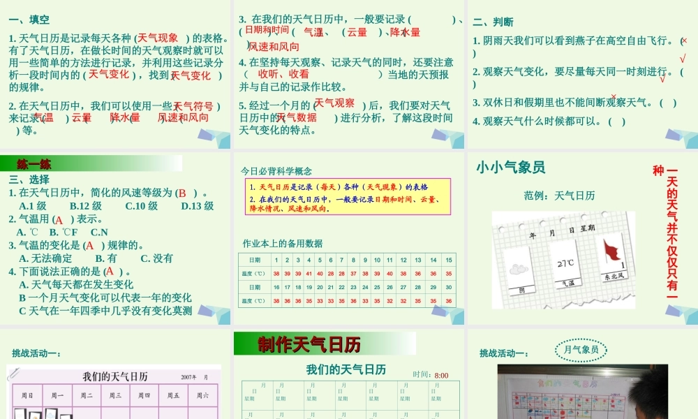 四年级科学上册 1.2 天气日历课件5 教科版-教科版小学四年级上册自然科学课件