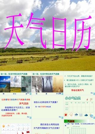 四年级科学上册 1.2 天气日历课件5 教科版-教科版小学四年级上册自然科学课件