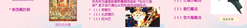 六年级语文下册 第二单元 7 藏戏课件1 新人教版-新人教版小学六年级下册语文课件