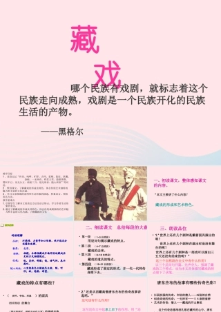 六年级语文下册 第二单元 7 藏戏课件1 新人教版-新人教版小学六年级下册语文课件