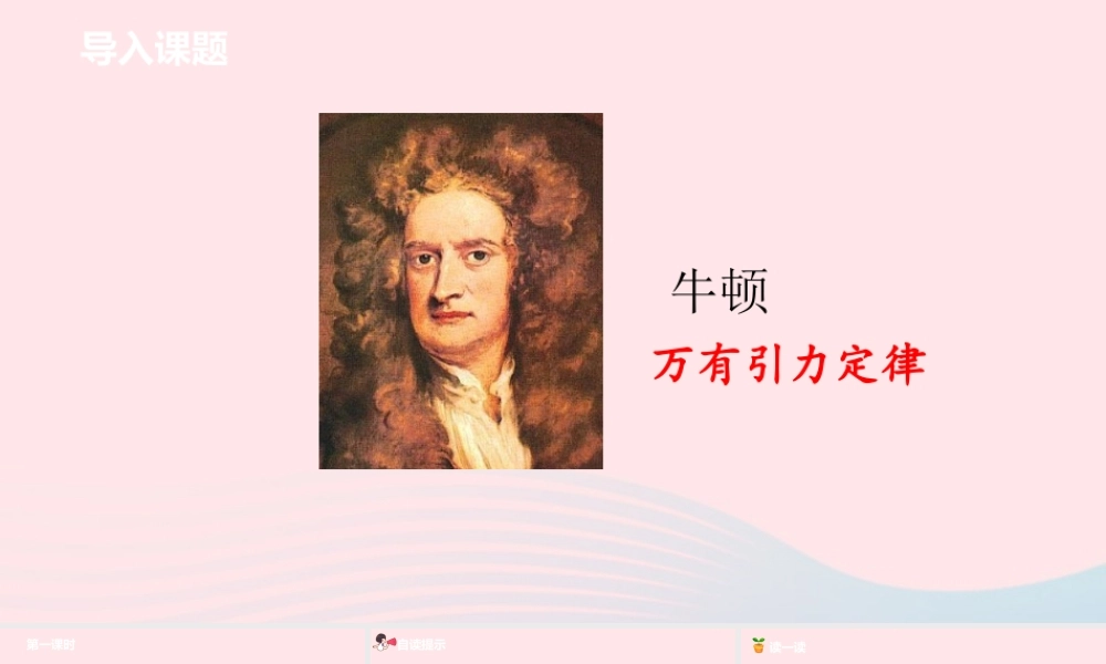 六年级语文下册 第5单元 15真理诞生在一百个问号之后课件 新人教版-新人教版小学六年级下册语文课件