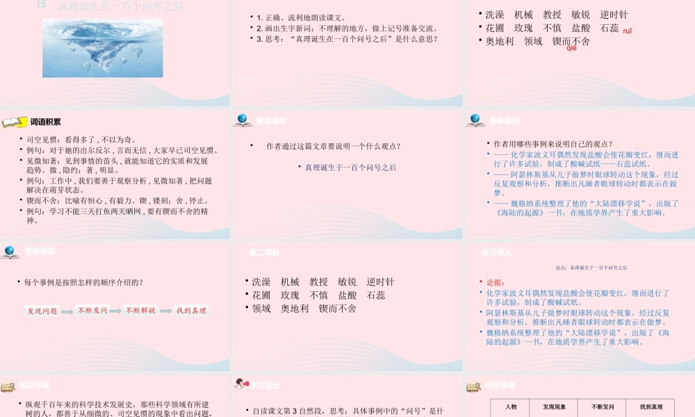 六年级语文下册 第5单元 15真理诞生在一百个问号之后课件 新人教版-新人教版小学六年级下册语文课件