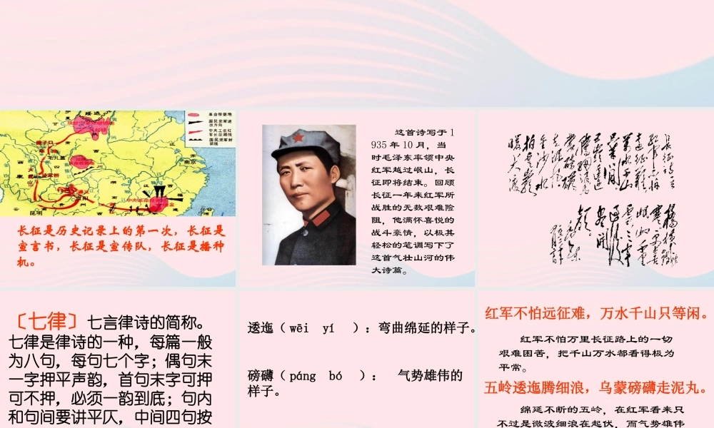 六年级语文下册 第四单元 第13课《毛泽东诗词两首》课件 西师大版-西师大版小学六年级下册语文课件