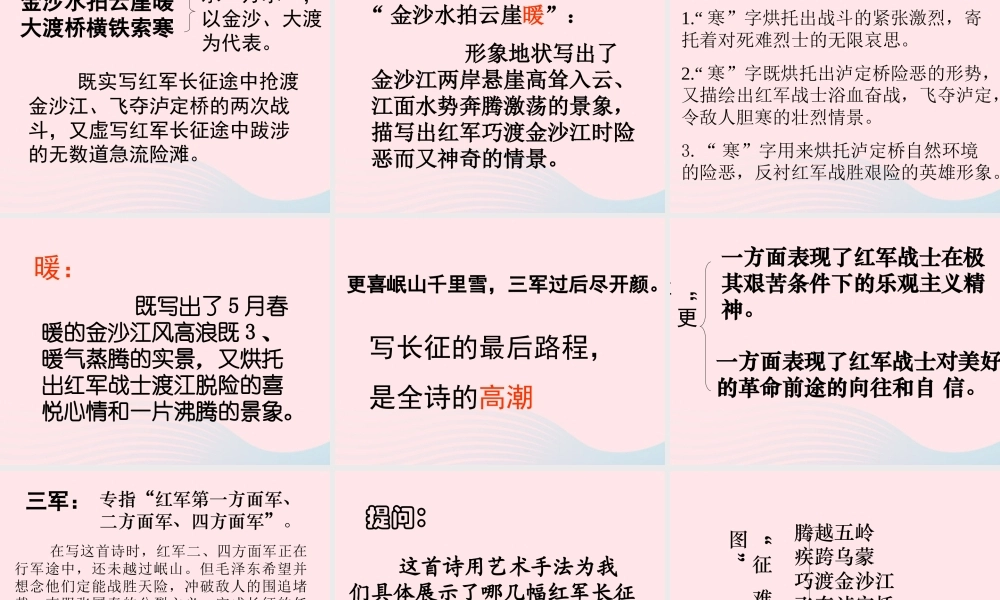 六年级语文下册 第四单元 第13课《毛泽东诗词两首》课件 西师大版-西师大版小学六年级下册语文课件