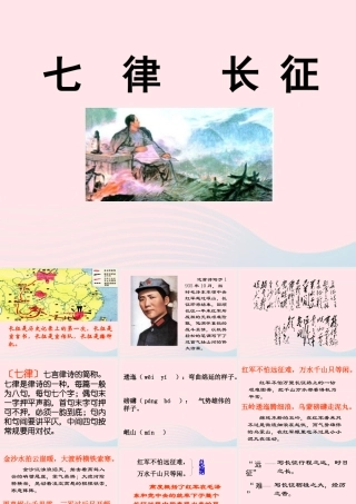 六年级语文下册 第四单元 第13课《毛泽东诗词两首》课件 西师大版-西师大版小学六年级下册语文课件