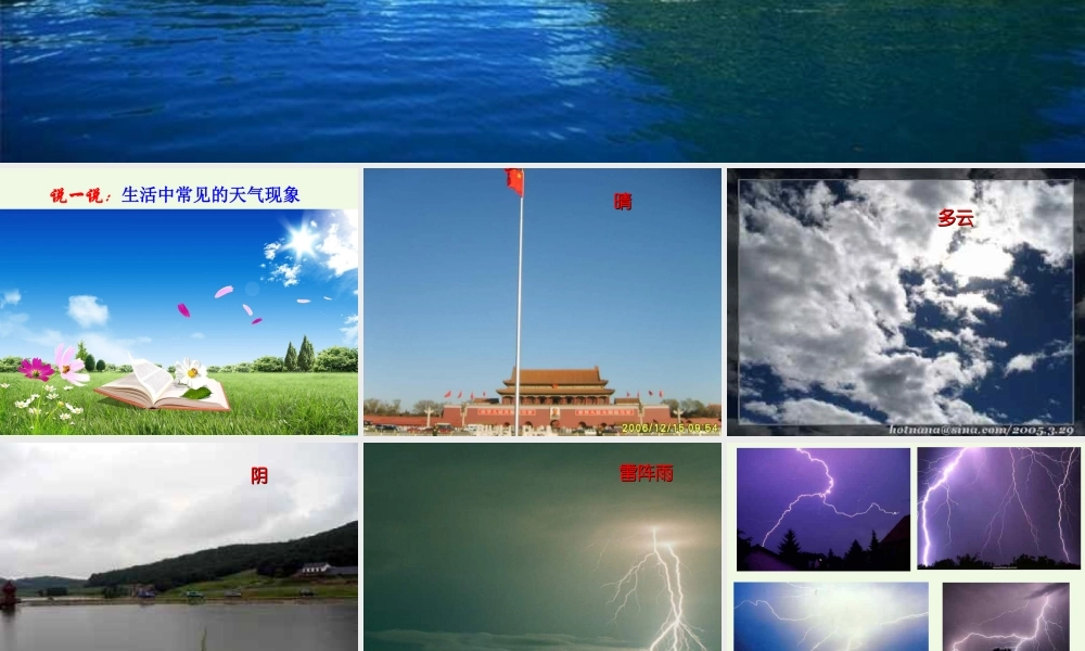 四年级科学上册 1.2 天气日历课件6 教科版-教科版小学四年级上册自然科学课件