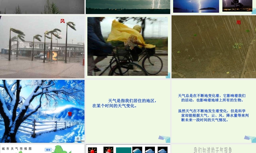 四年级科学上册 1.2 天气日历课件6 教科版-教科版小学四年级上册自然科学课件