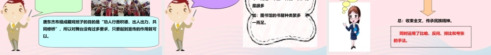 六年级语文下册 第二单元 7 藏戏课件2 新人教版-新人教版小学六年级下册语文课件