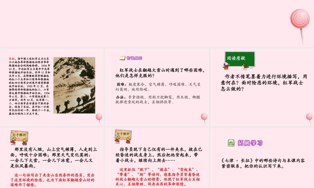 六年级语文下册 第四单元 第14课《翻越大雪山》课件 西师大版-西师大版小学六年级下册语文课件