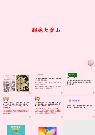 六年级语文下册 第四单元 第14课《翻越大雪山》课件 西师大版-西师大版小学六年级下册语文课件