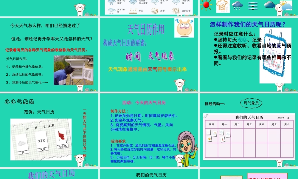 四年级科学上册 1.2《天气日历》课件1 教科版-教科版小学四年级上册自然科学课件